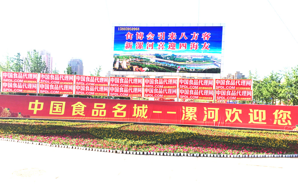 漯河食品节开幕，中国食品代理网强势助阵！