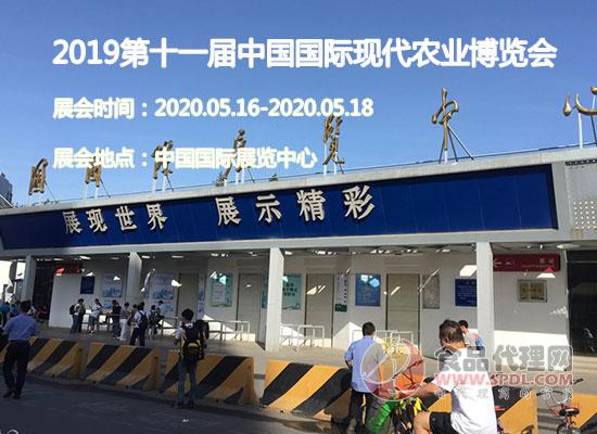 2019第十一届中国国际现代农业博览会