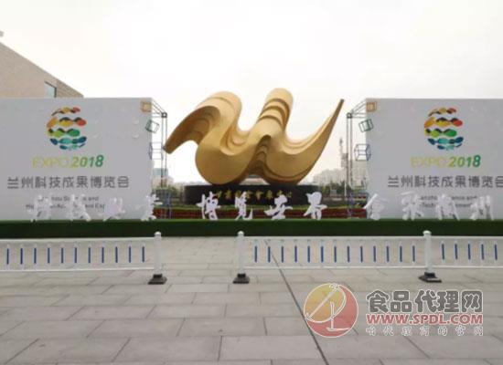2018中国兰州第三届科技博览会