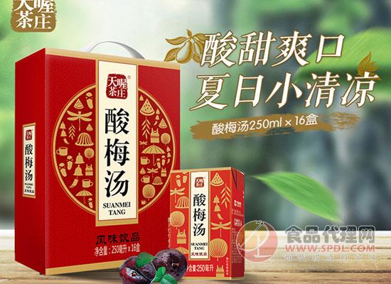 酸梅汤哪个牌子好优选天喔茶庄