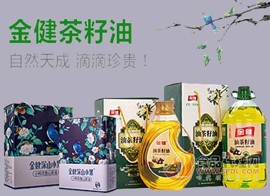 金健植物油有限公司