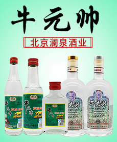 北京瀾泉酒業有限公司