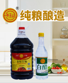 孟州市牛王山醋業有限公司