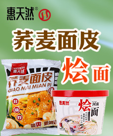 河南惠天然食品有限公司