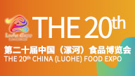 中國(漯河)食品博覽會