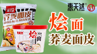 河南惠天然食品有限公司