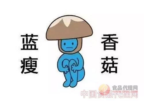 蓝瘦香菇