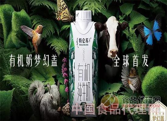 優化用戶體驗|特侖蘇有機奶首款夢幻蓋全新上市