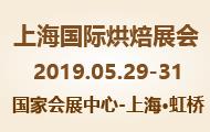 招展工作火热进行中 2019上海国际烘焙展览会