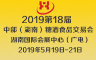 2019湖南糖酒会举办优势有哪些？