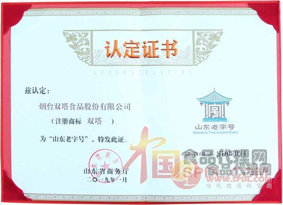 双塔食品荣誉证书图片