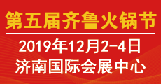 山东省火锅餐饮协会成立一周年庆典