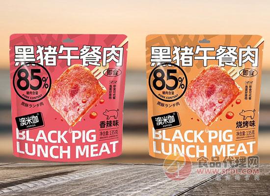 澳米伽黑猪午餐肉全新上市，经销商的好选择