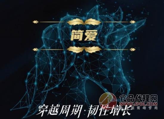 简爱奶粉恪守初心，砥砺前行