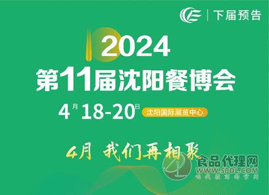 2023年第10届沈阳餐博会圆满闭幕!载誉满满，明年再相见!