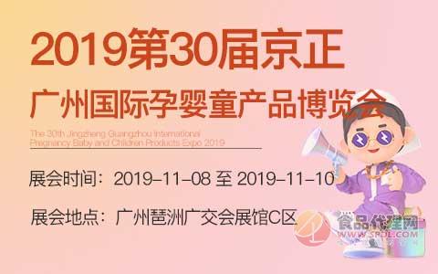 2019第30届京正·广州国际孕婴童产品博览会