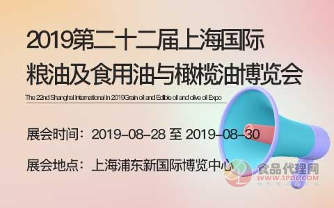 2019第二十二届上海国际粮油及食用油与橄榄油博览会