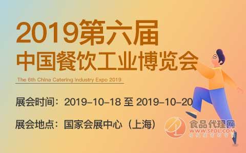 2019第六届中国餐饮工业博览会