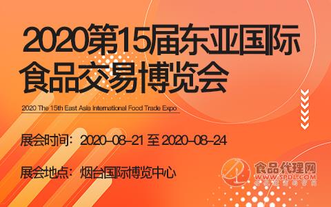 2020第15届东亚国际食品交易博览会