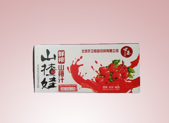 北京开卫食品公司打造开胃山楂汁，健康营养喝出来