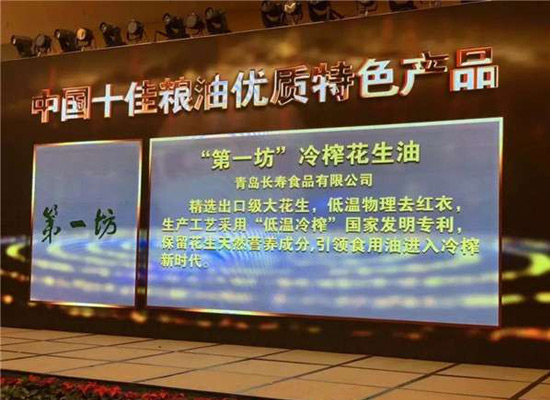 恭喜长寿冷榨花生油荣登第八届中国粮油榜，开启低温冷榨新时代!