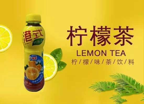 柠檬茶成为2019饮料新风口，途乐港式柠檬茶彰显青春新态度!