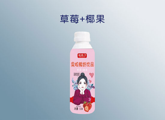 2019市场再现爆品，迈疯了果粒酸奶饮品实力来袭