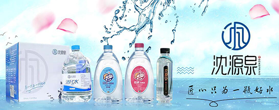 源泉全能活化水，健康饮水，匠心品质只为一瓶好水