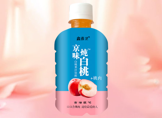 鑫养卫京味炖系列果汁饮料惊艳来袭，引爆市场!