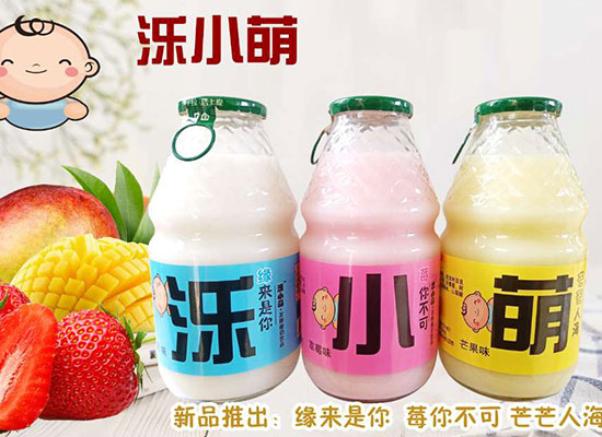 泺饮新品发酵酸奶上市，产品个性十足，掀起今夏热销风暴
