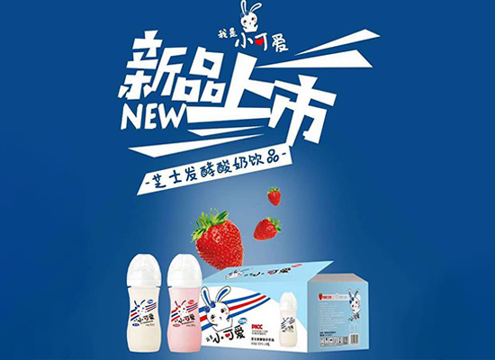 佳沃食品新品上市，明畅芝士发酵酸奶饮品强势攻占市场!