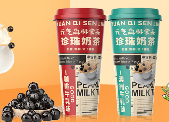 元气森林食品珍珠奶茶，六种不同口味，畅销全网!
