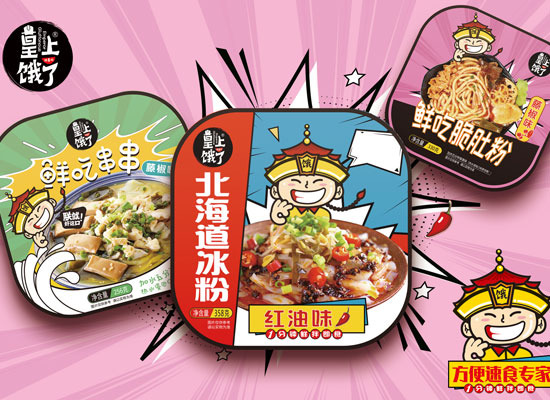 皇上饿了北海道凉粉、鲜吃串串、脆肚粉等鲜吃系列新品上市!