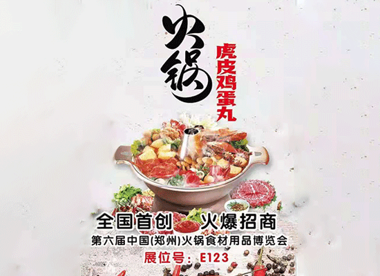 申香缘食品与您相约郑州国际会展中心，展位号：E123!