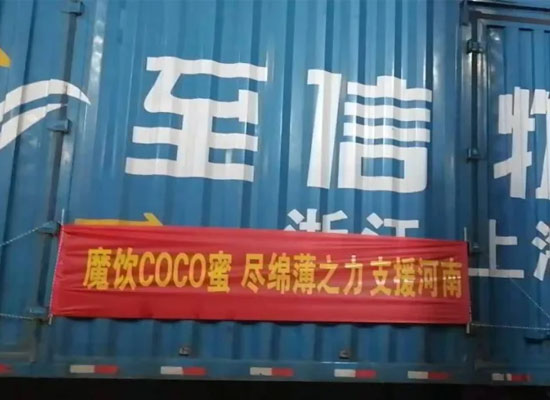 支援河南,守望相助|北京魔饮科技公司向河南红十字会捐赠饮品
