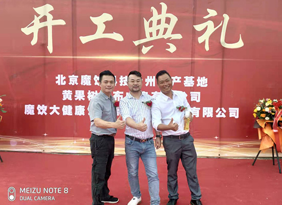 COCO蜜大西南贵州生产基地奠基大典取得圆满成功！