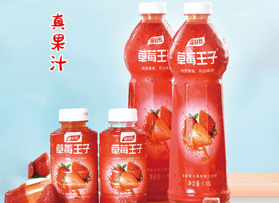 咏轻松草莓汁饮料，果味爆棚，看得见的细腻