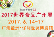 2017世界食品广州展