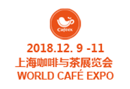 2018上海咖啡与茶展览会CAFEEX