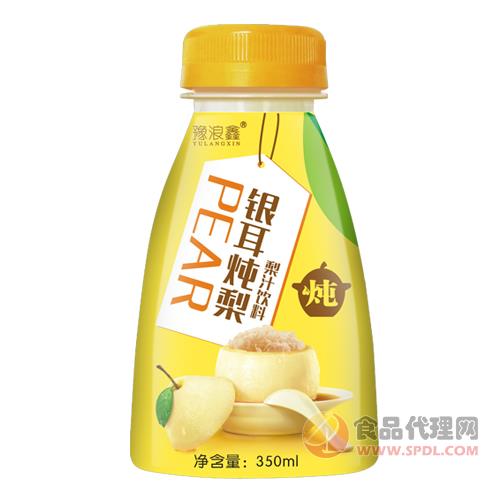 豫浪鑫银耳炖梨梨汁饮料350ml