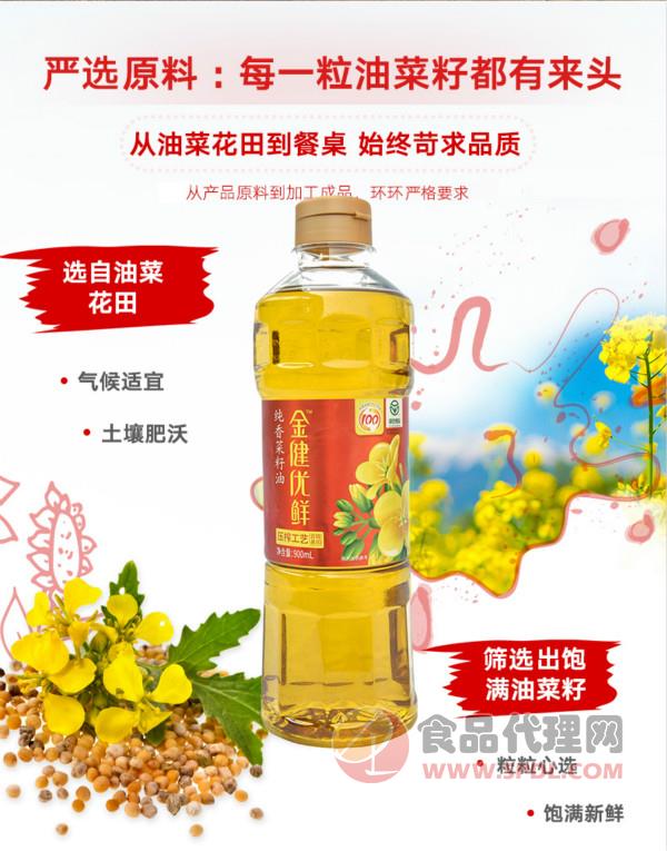 金健优鲜纯香菜籽油900ml