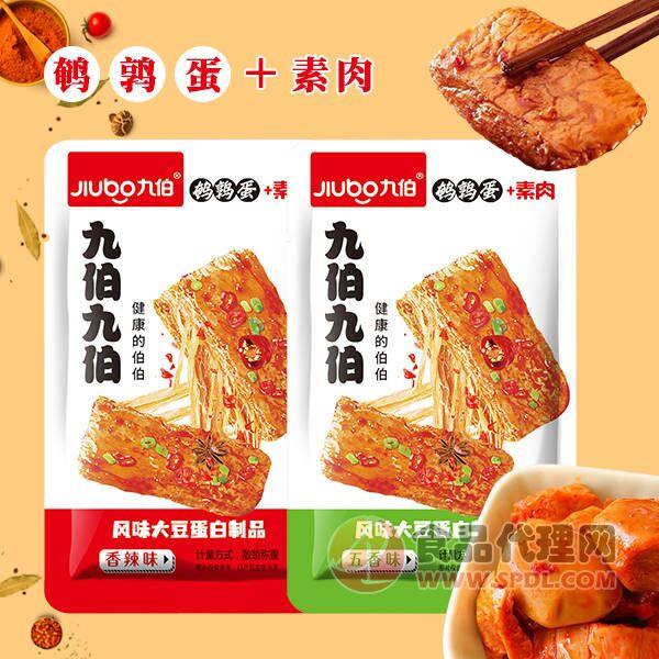 jiubo九伯鹌鹑蛋+素肉风味大豆蛋白制品袋装散称招商