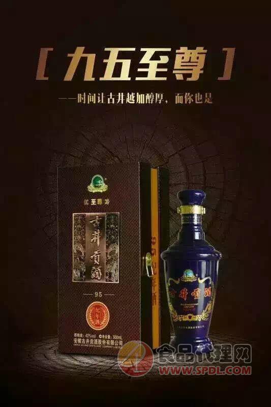 古井贡酒95纪年酒紫瓶500ml