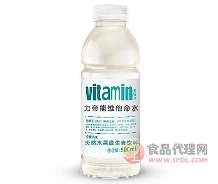 力帝能维他命水天然水果维生素白瓶500ml