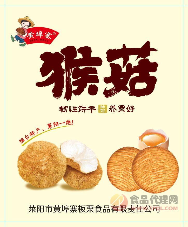 黄埠寨猴菇饼干礼盒