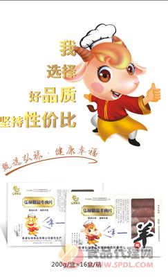 弘禄精品牛羊肉200g