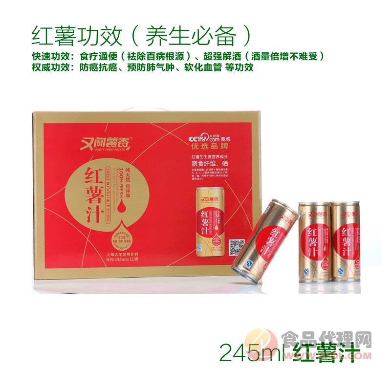 又闻薯香红薯汁245mlx12