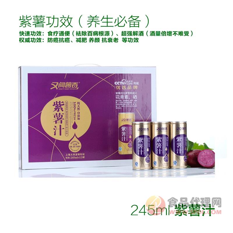 又闻薯香紫薯汁245mlx12