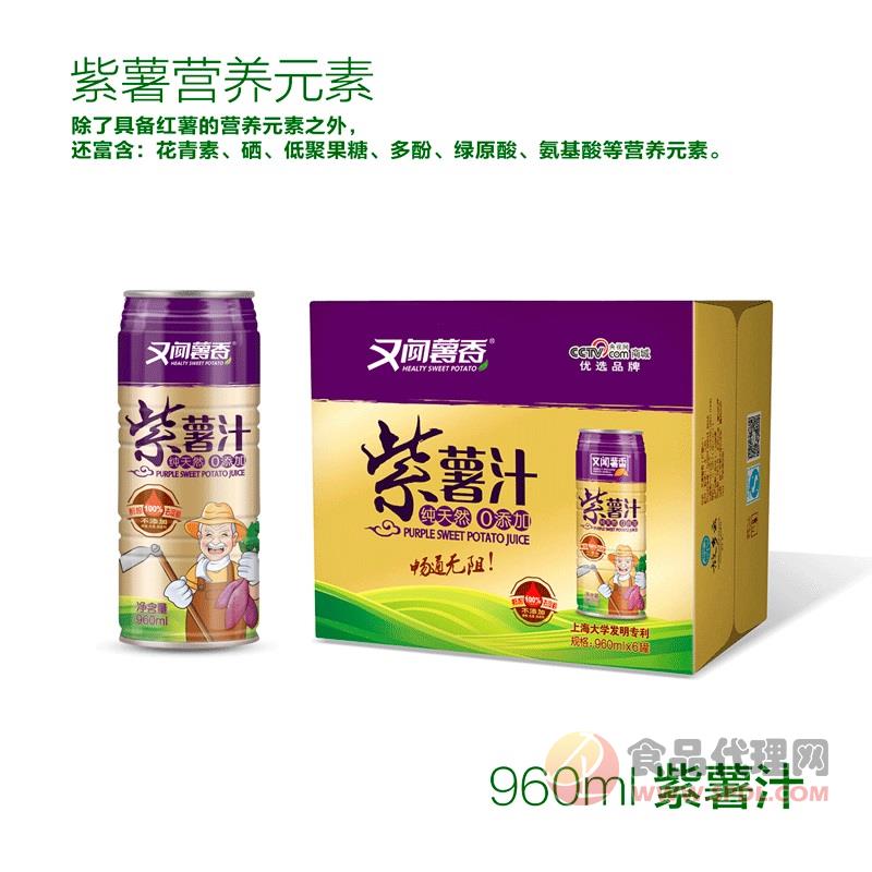 又闻薯香紫薯汁960ml