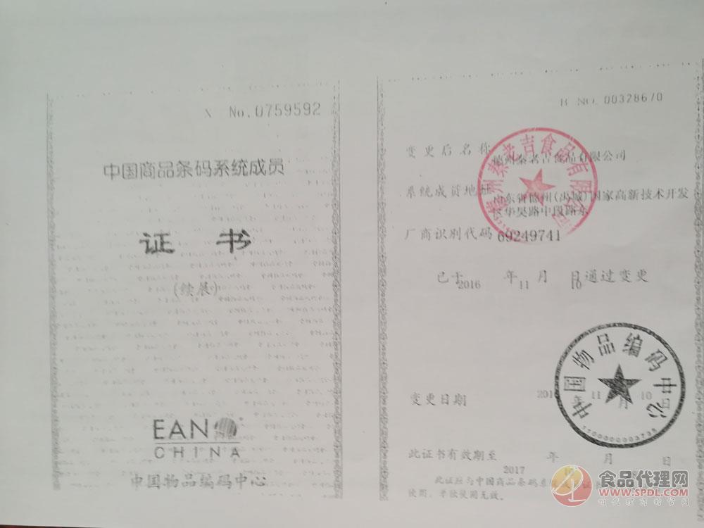 中国商品条码证书